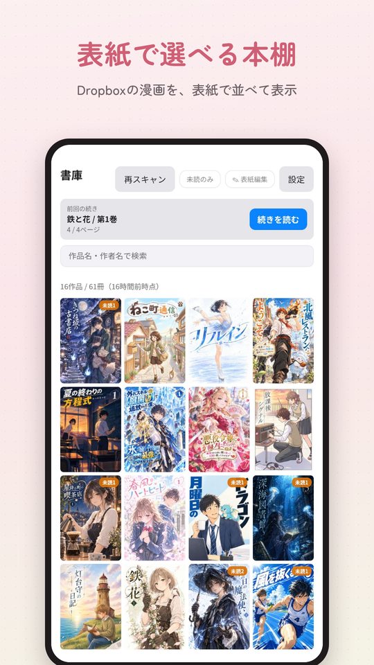 表紙で選べる本棚