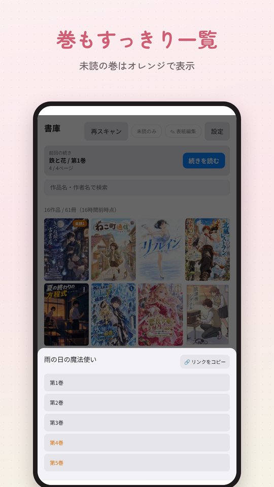 巻もすっきり一覧