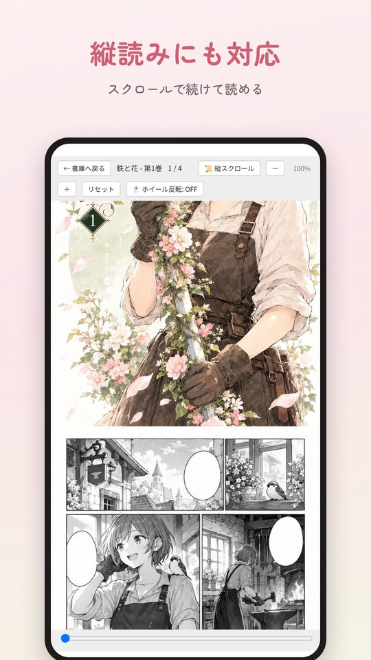 縦読みにも対応