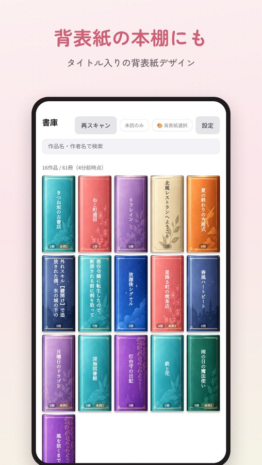 背表紙の本棚にも