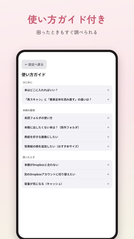 使い方ガイド付き